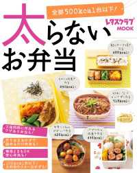 太らないお弁当 レタスクラブMOOK