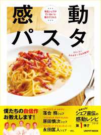 感動パスタ レタスクラブMOOK