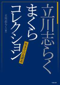Amazon.co.jp: 立川談志 まくらコレクション 談志が語った