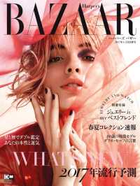 Harper's BAZAAR 2017年1・2月合併号