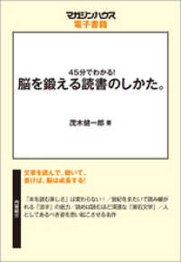 45分でわかる！脳を鍛える読書のしかた。