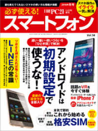 日経PC21　2016年12月号増刊　「必ず使える！スマートフォン　2016年冬号」