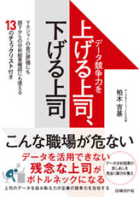 データ競争力を上げる上司、下げる上司