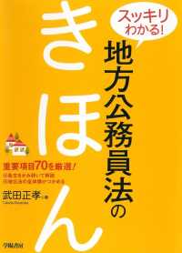 スッキリわかる！地方公務員法のきほん