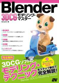 Blender　3DCG　モデリング・マスター