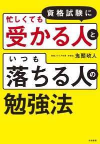 資格試験に「忙しくても受かる人」と「いつも落ちる人」の勉強法