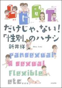 LGBTだけじゃ、ない！「性別」のハナシ