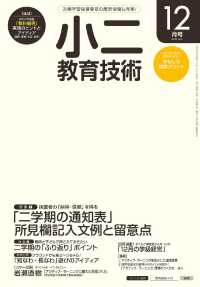 小二教育技術 2016年 12月号