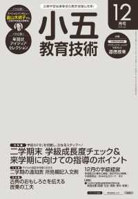 小五教育技術 2016年 12月号