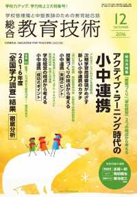 総合教育技術 2016年 12月号