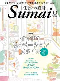 住まいの設計2017年1月・2月