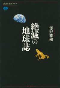 絶滅の地球誌 講談社選書メチエ