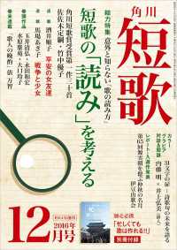 雑誌『短歌』<br> 短歌　２８年１２月号