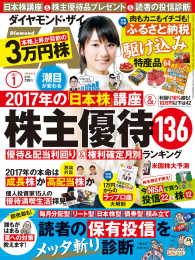 ダイヤモンドＺＡｉ<br> ダイヤモンドＺＡｉ 17年1月号