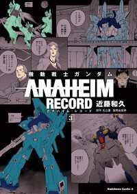 機動戦士ガンダム ANAHEIM RECORD(3) 角川コミックス・エース