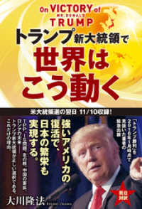 トランプ新大統領で世界はこう動く