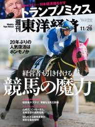 週刊東洋経済　2016年11月26日号 週刊東洋経済
