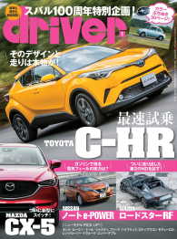 driver 2017年1月号