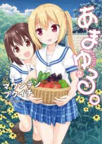 あまゆる。　２巻 まんがタイムＫＲコミックス