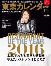 東京カレンダー - ２０１７年１月号