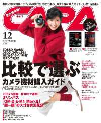 CAPA2016年12月号