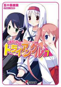 電撃文庫<br> はにかみトライアングル（7）