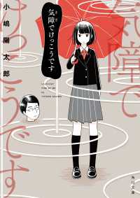 角川文庫<br> 気障でけっこうです