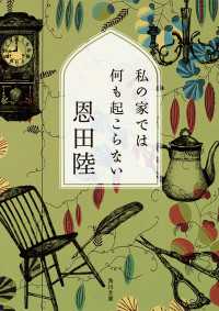 角川文庫<br> 私の家では何も起こらない