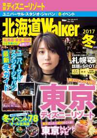 Walker<br> 北海道Walker 2017冬