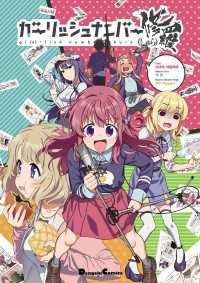 電撃コミックスEX<br> ガーリッシュ ナンバー 修羅