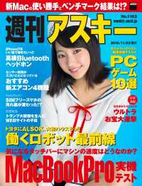 週刊アスキー<br> 週刊アスキー No.1103 （2016年11月22日発行）