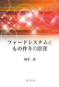 フォードシステムともの作りの原理