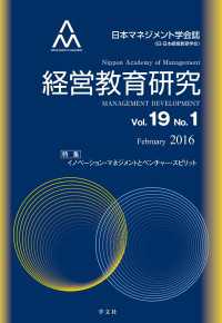 経営教育研究 vol.19 no.1