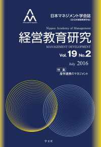 経営教育研究 vol.19 no.２
