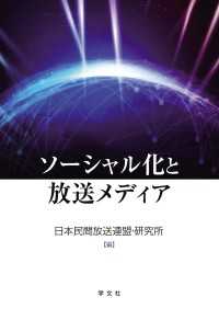 ソーシャル化と放送メディア