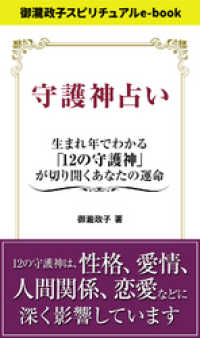守護神占い