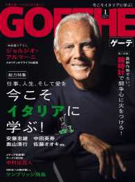 GOETHE[ゲーテ] 2017年1月号 GOETHE