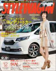 STYLE WAGON 2016年12月号