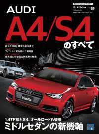 ニューモデル速報 インポート Vol.59 最新アウディＡ4／S4のすべて