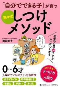 「自分でできる子」が育つ　茶々式しつけメソッド Ｃｏｍｏ子育てＢｏｏｋｓ