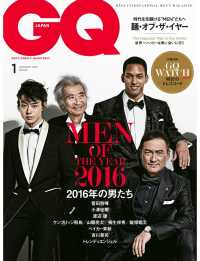 GQ JAPAN 2017 1月号