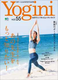 Yogini（ヨギーニ） (Vol.55)