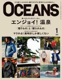 ＯＣＥＡＮＳ - ２０１７年１月号