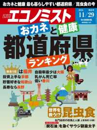 週刊エコノミスト2016年11／29号