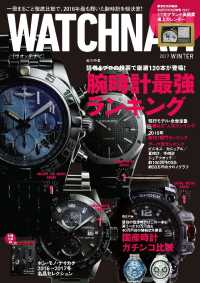 WATCH NAVI1月号2017Winter