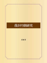 我が円朝研究