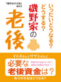 磯野家の老後