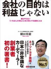 会社の目的は利益じゃない ―――誰もやらない「いちばん大切なことを大切にする経営」とは