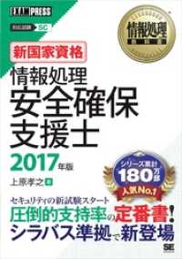 情報処理教科書 情報処理安全確保支援士 2017年版