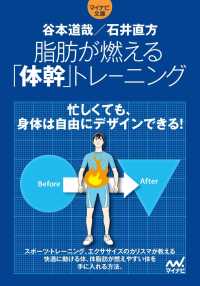 脂肪が燃える「体幹」トレーニング マイナビ文庫